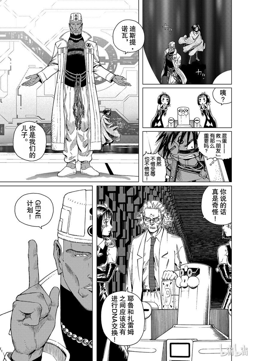 《铳梦Last Order》13 第11页