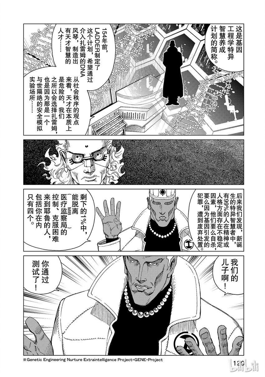《铳梦Last Order》13 第12页