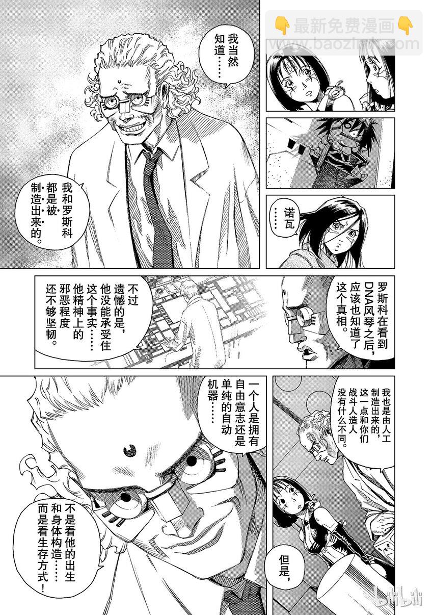 《铳梦Last Order》13 第13页