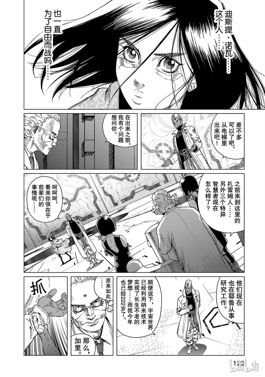 《铳梦Last Order》13 第14页