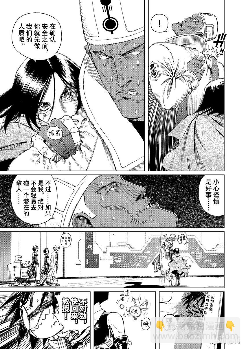 《铳梦Last Order》13 第15页
