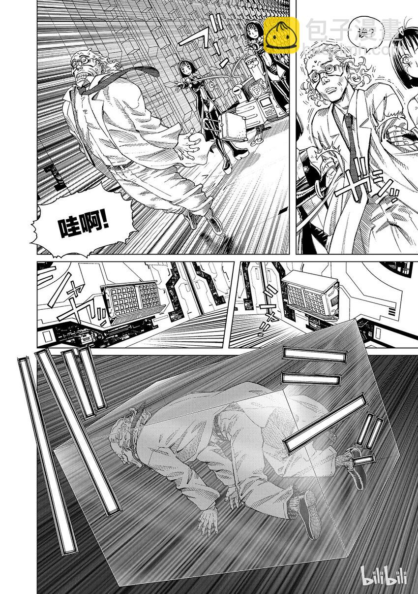 《铳梦Last Order》13 第16页