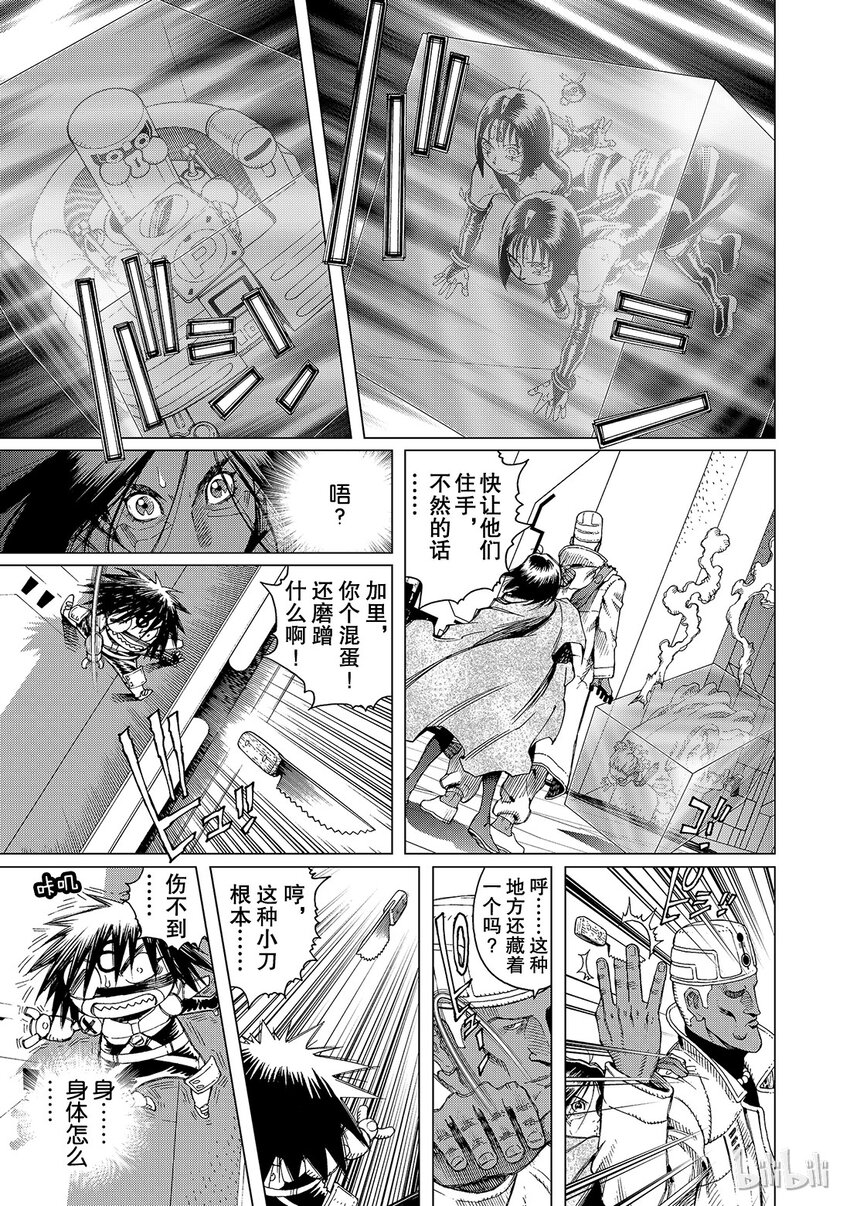 《铳梦Last Order》13 第17页