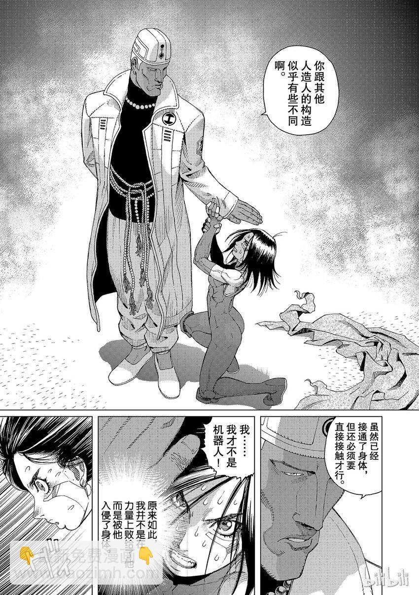 《铳梦Last Order》13 第19页