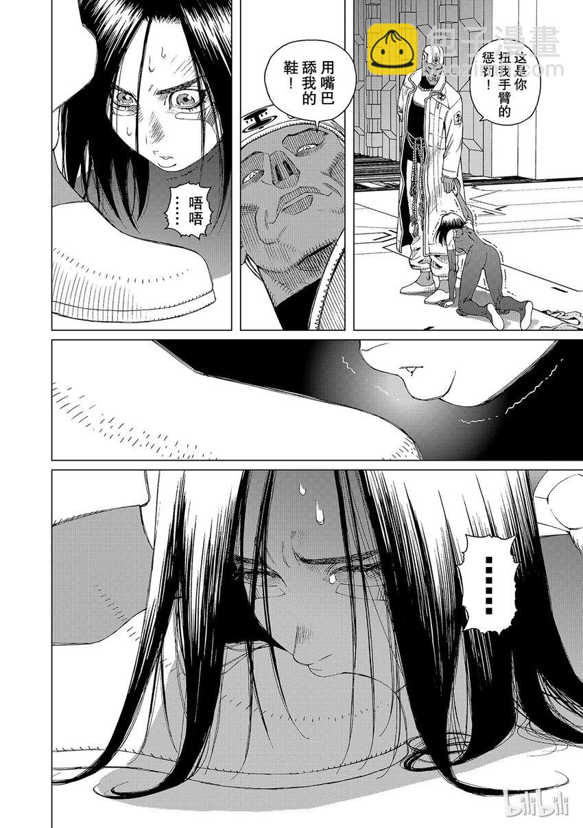 《铳梦Last Order》13 第20页
