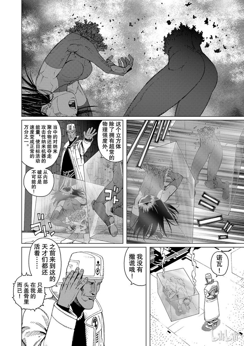 《铳梦Last Order》13 第22页