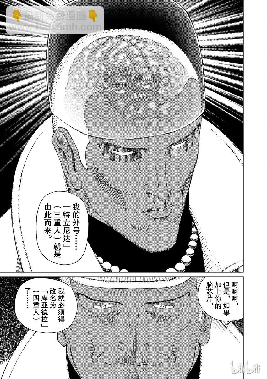 《铳梦Last Order》13 第23页