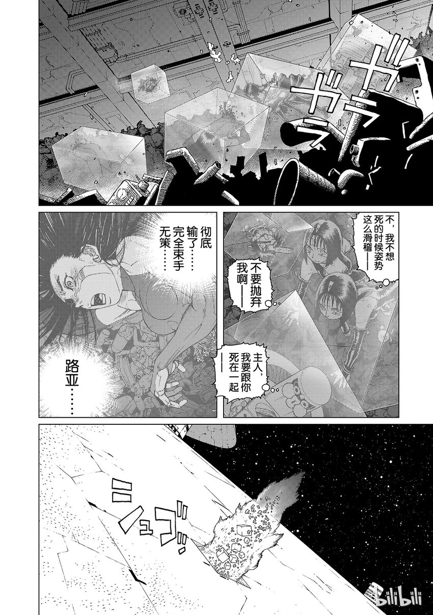 《铳梦Last Order》13 第24页