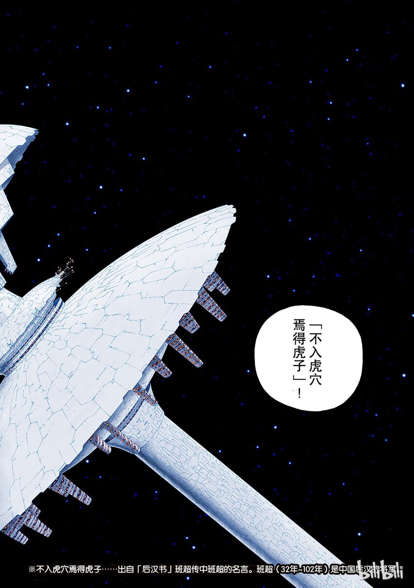 《铳梦Last Order》13 第2页