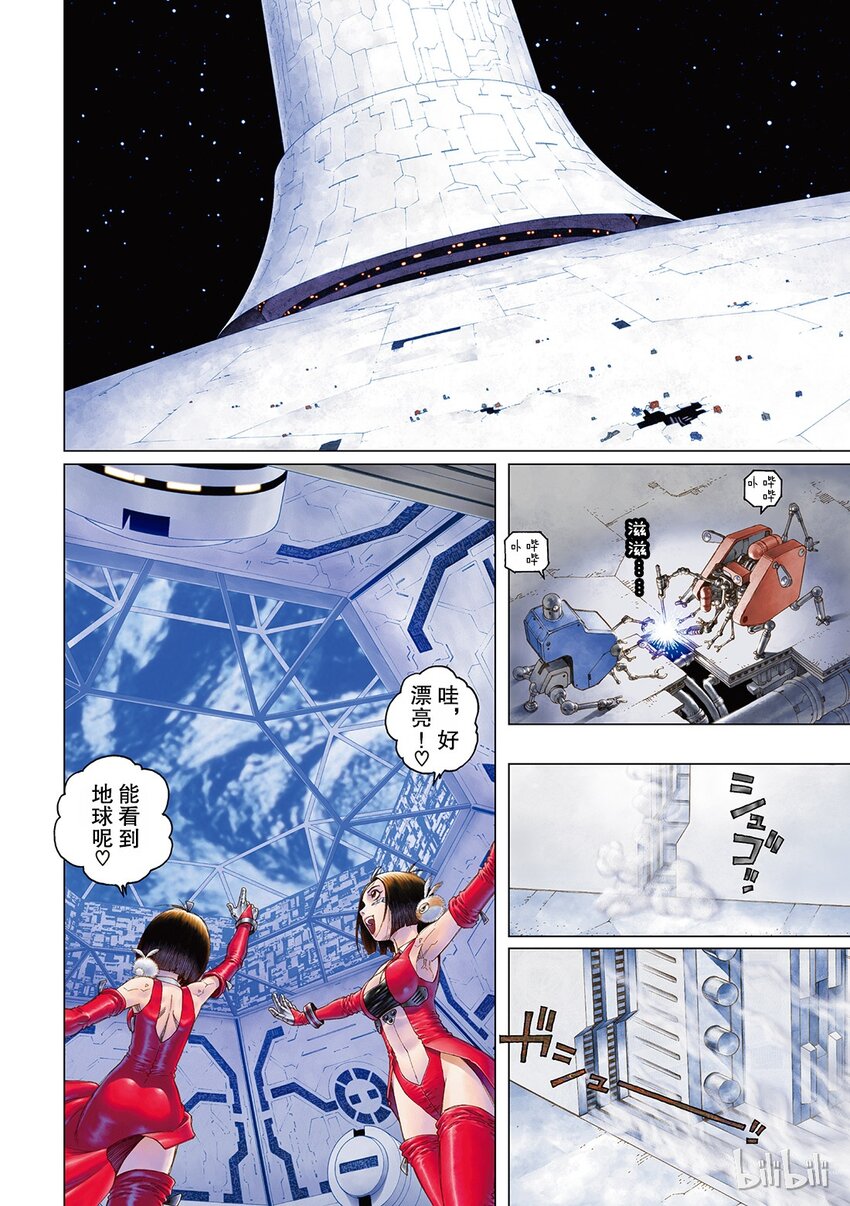 《铳梦Last Order》13 第4页