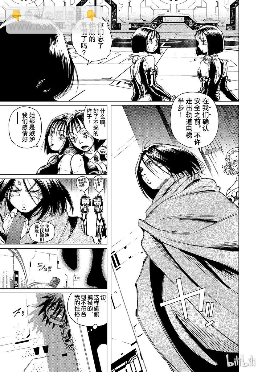 《铳梦Last Order》13 第5页
