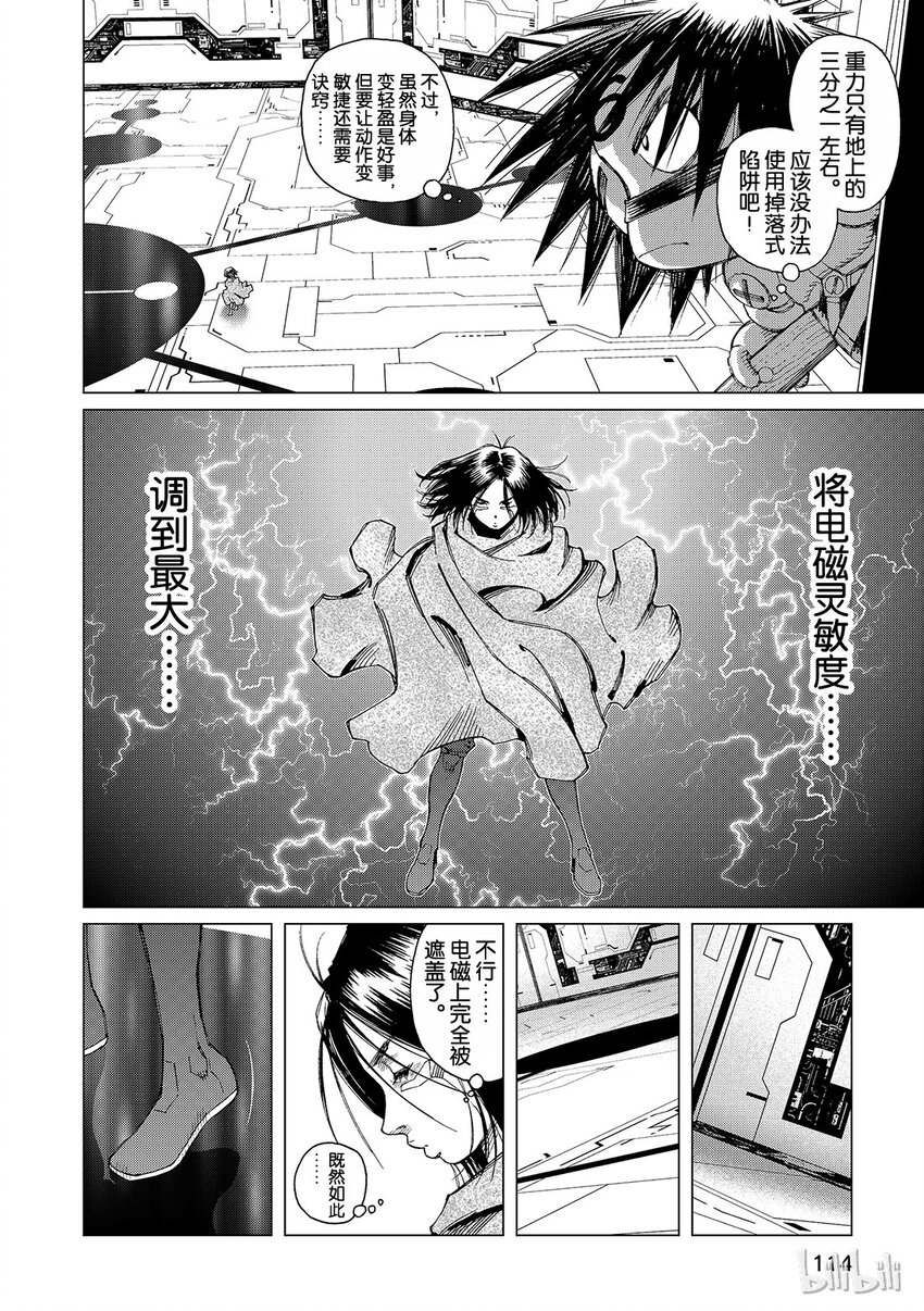 《铳梦Last Order》13 第6页