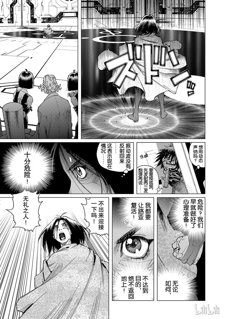 《铳梦Last Order》13 第7页
