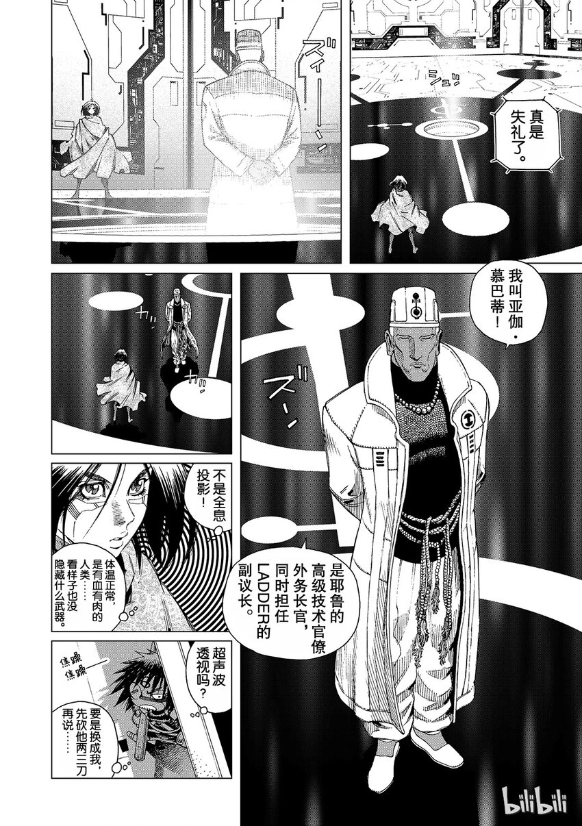 《铳梦Last Order》13 第8页