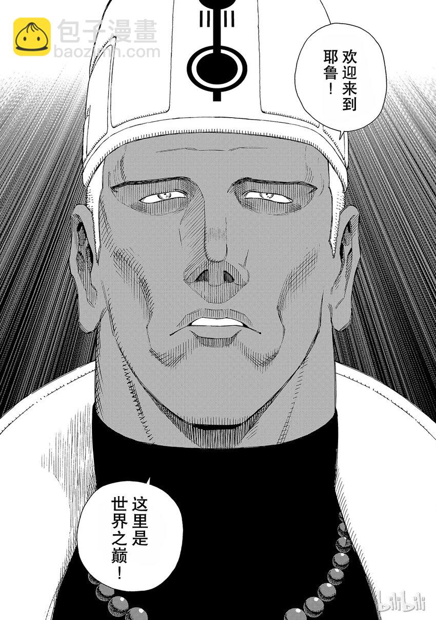 《铳梦Last Order》13 第9页