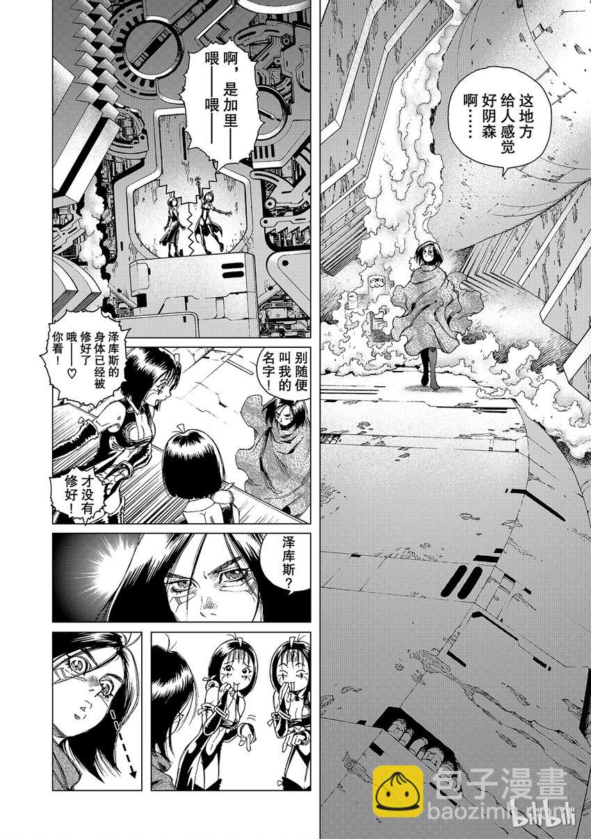 《铳梦Last Order》11 第10页