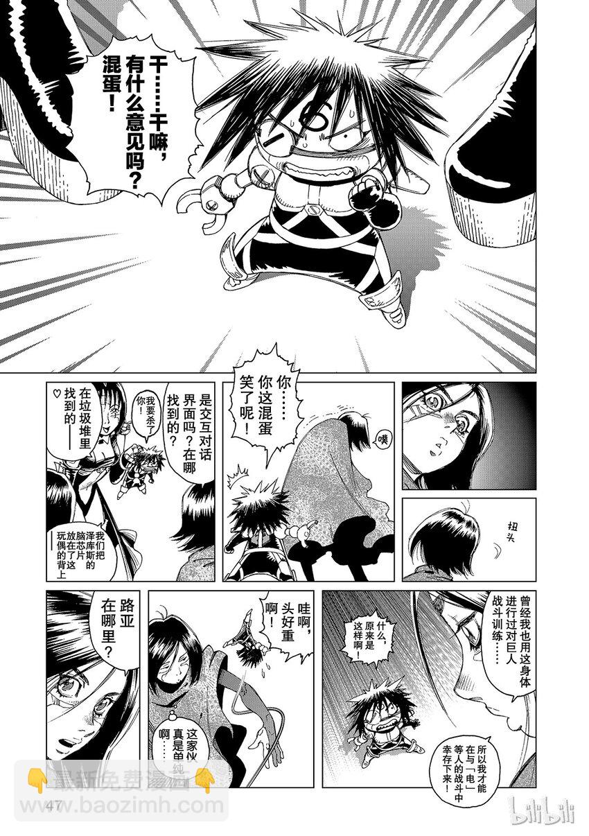 《铳梦Last Order》11 第11页