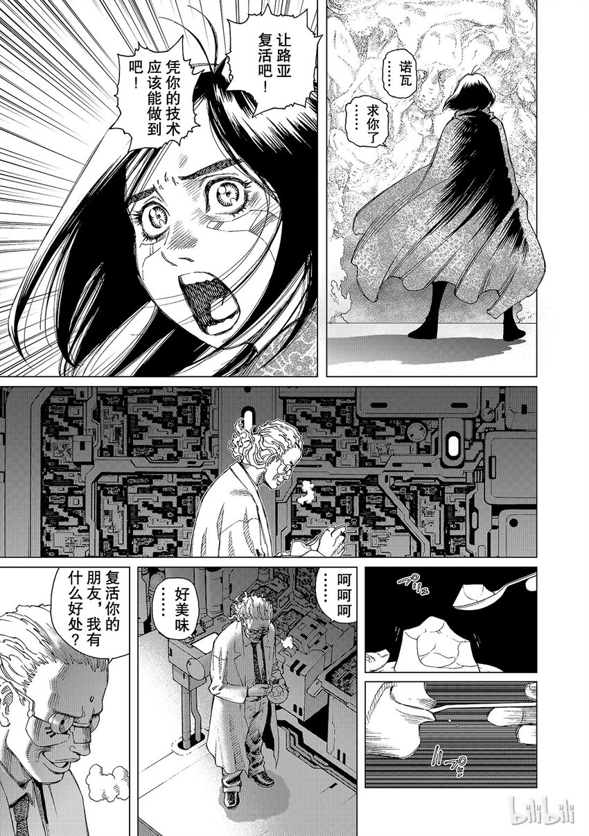《铳梦Last Order》11 第15页