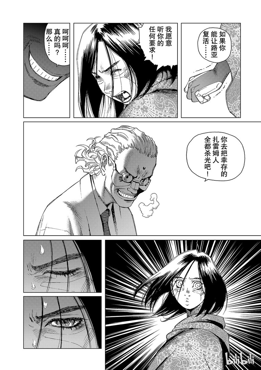 《铳梦Last Order》11 第16页