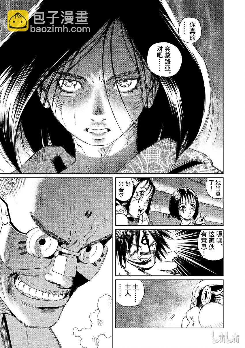 《铳梦Last Order》11 第17页