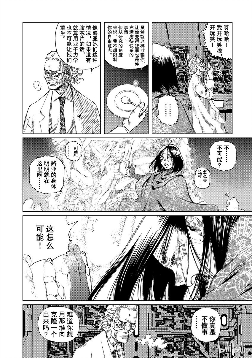 《铳梦Last Order》11 第18页