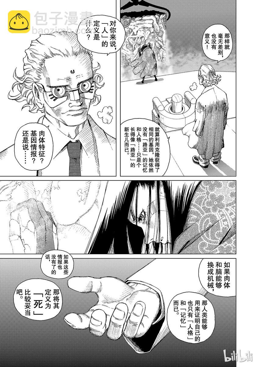 《铳梦Last Order》11 第19页