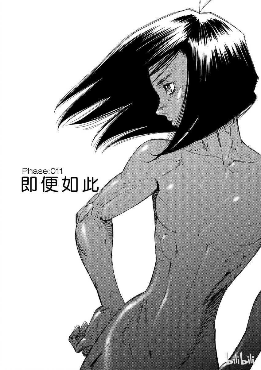 《铳梦Last Order》11 第1页
