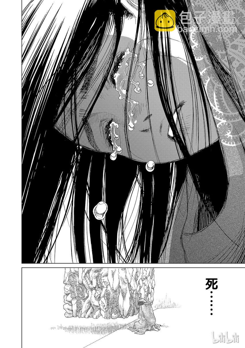 《铳梦Last Order》11 第20页