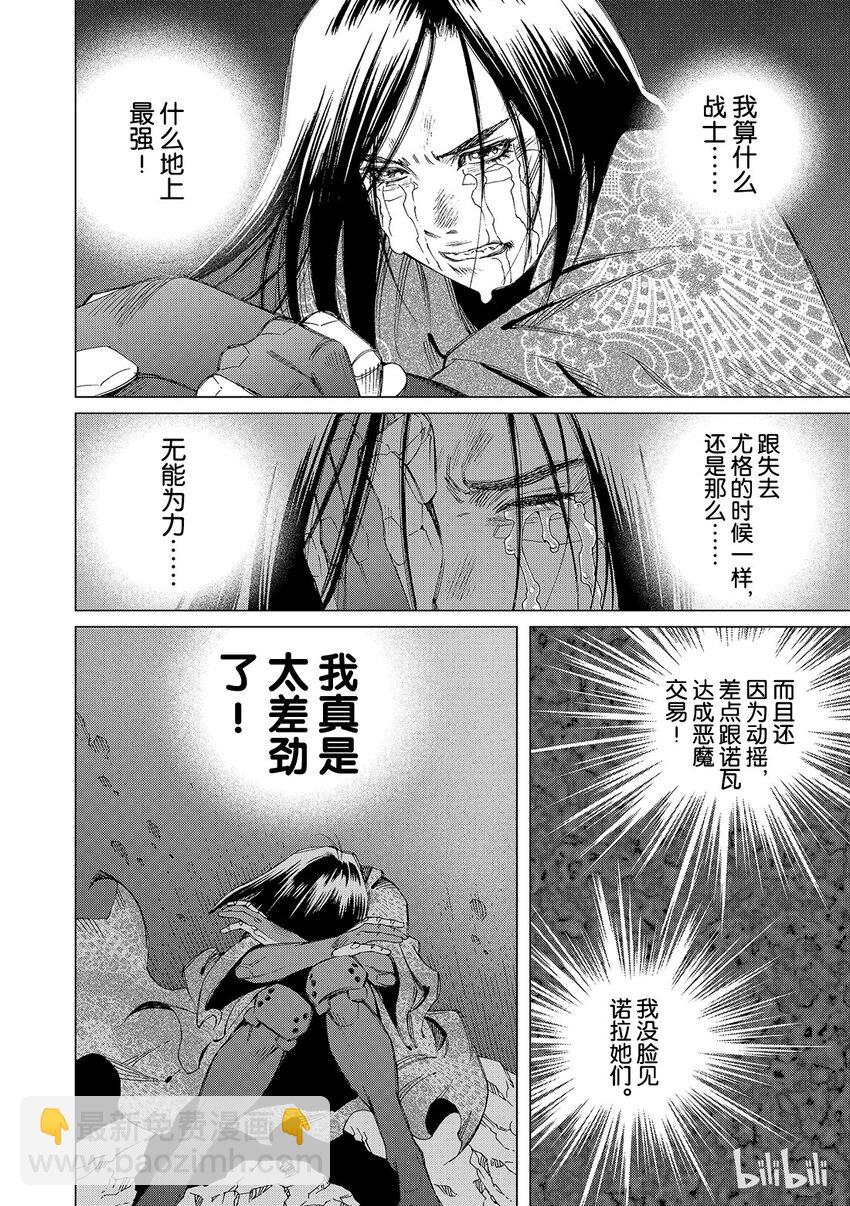 《铳梦Last Order》11 第22页