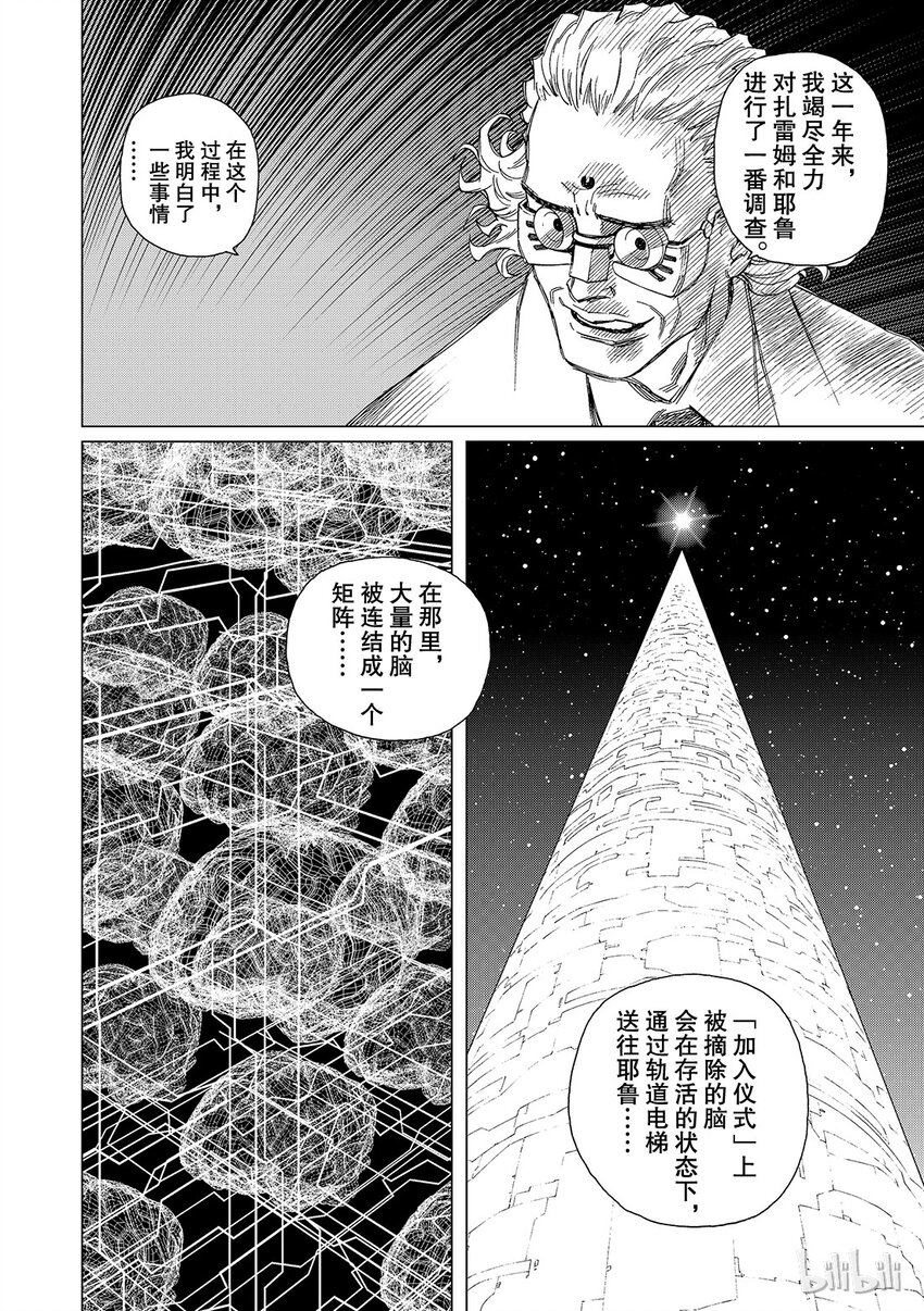 《铳梦Last Order》11 第24页