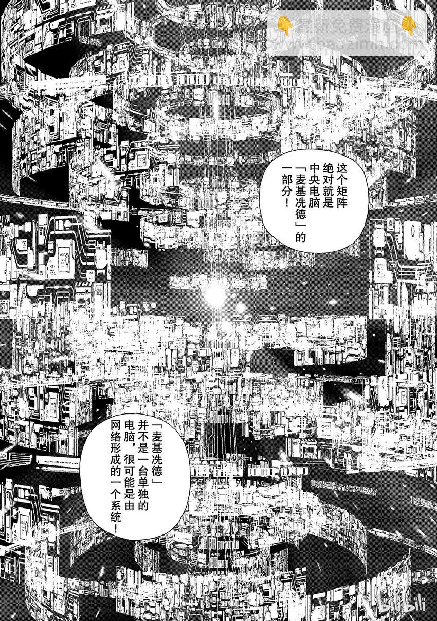《铳梦Last Order》11 第25页