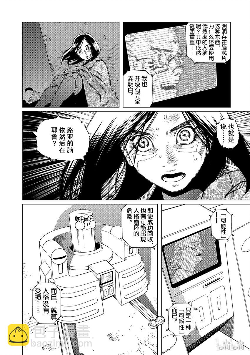 《铳梦Last Order》11 第26页