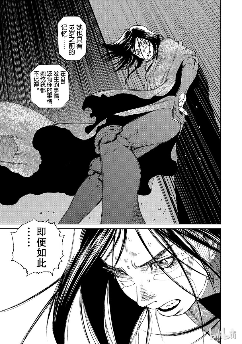 《铳梦Last Order》11 第27页