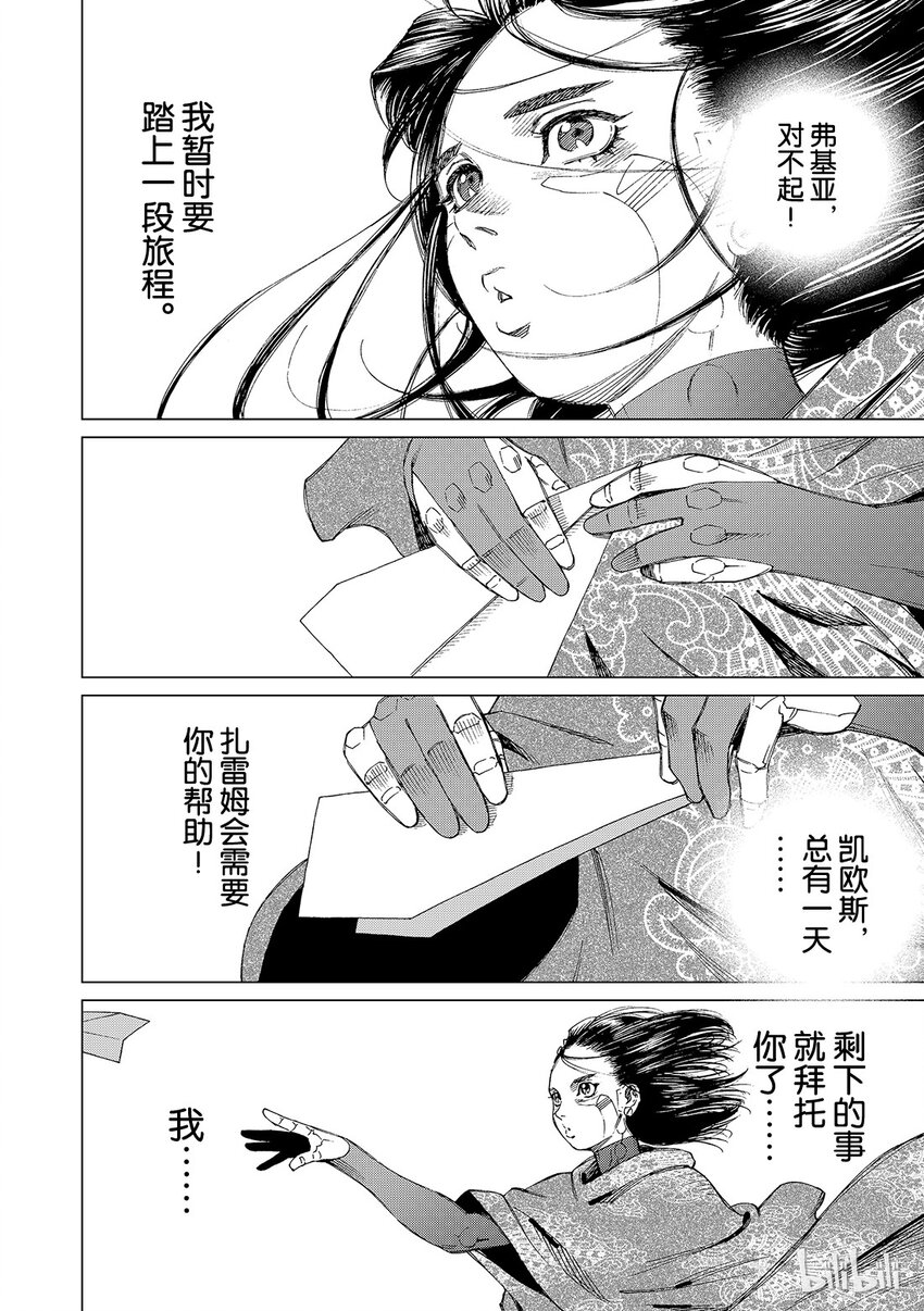 《铳梦Last Order》11 第30页