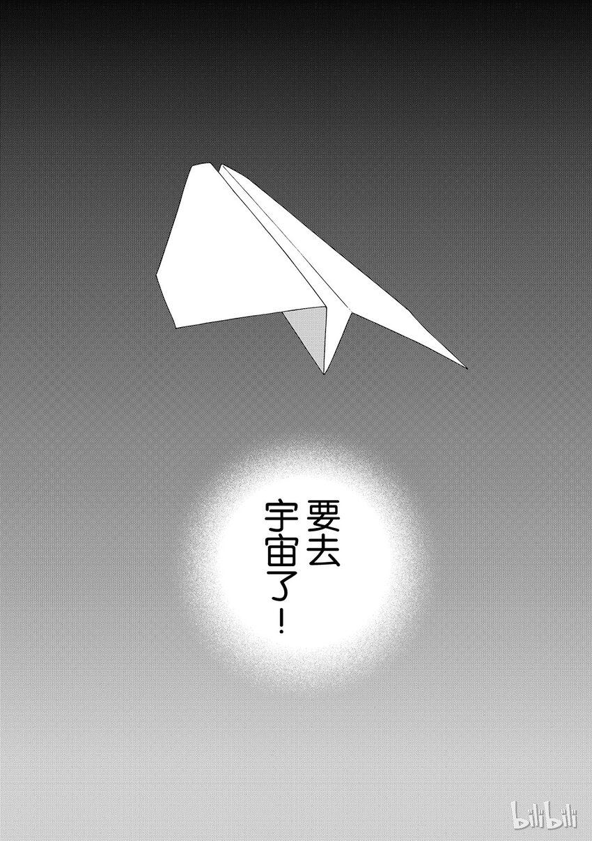 《铳梦Last Order》11 第31页