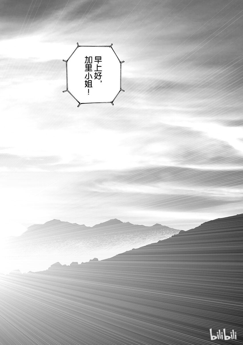 《铳梦Last Order》11 第3页