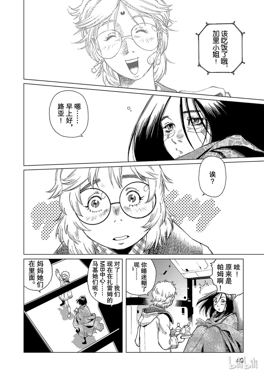《铳梦Last Order》11 第4页