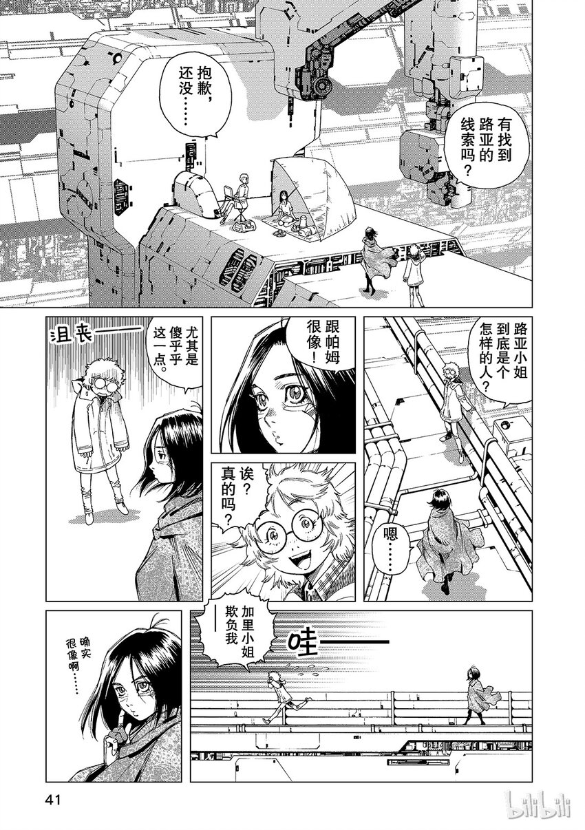《铳梦Last Order》11 第5页