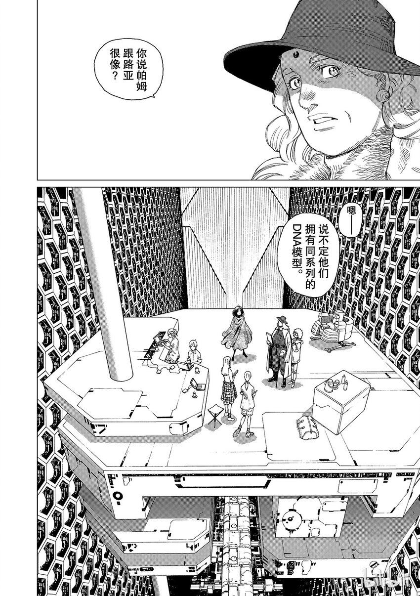 《铳梦Last Order》11 第6页