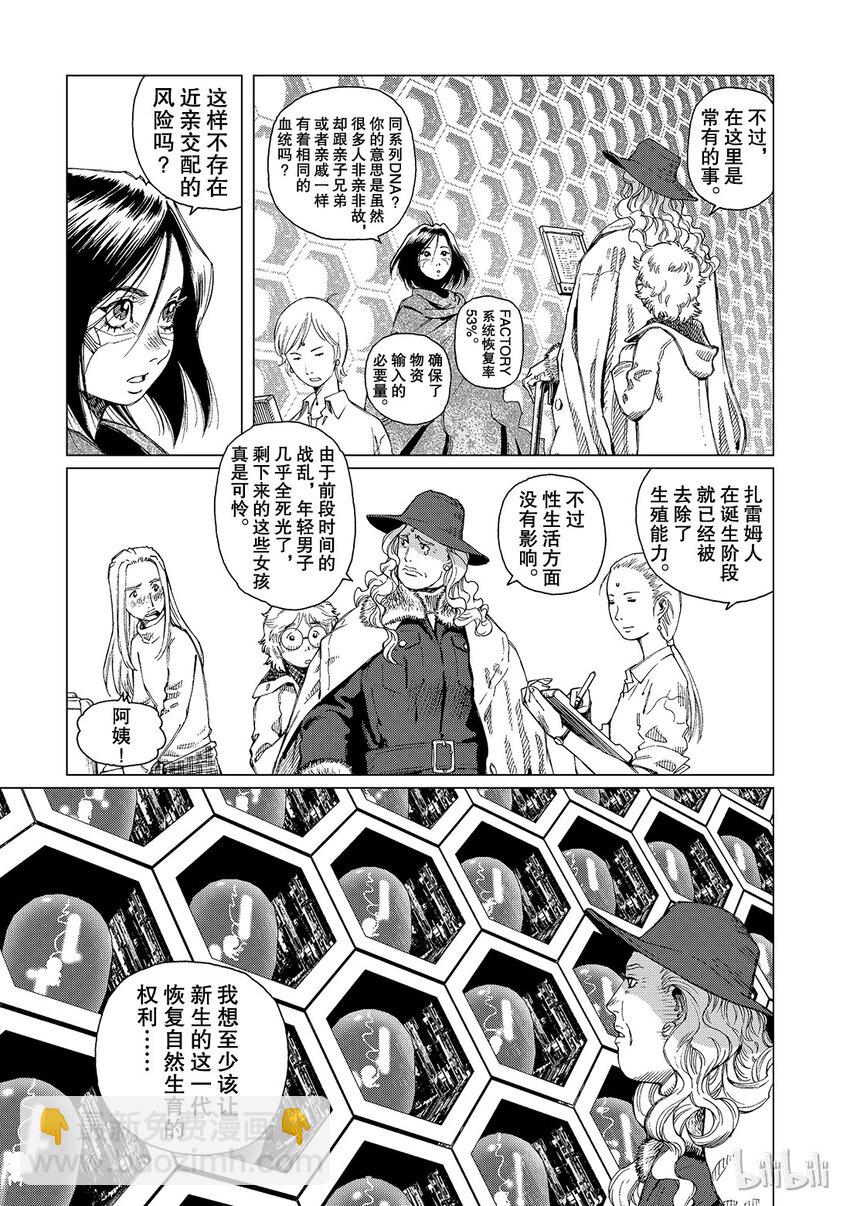 《铳梦Last Order》11 第7页