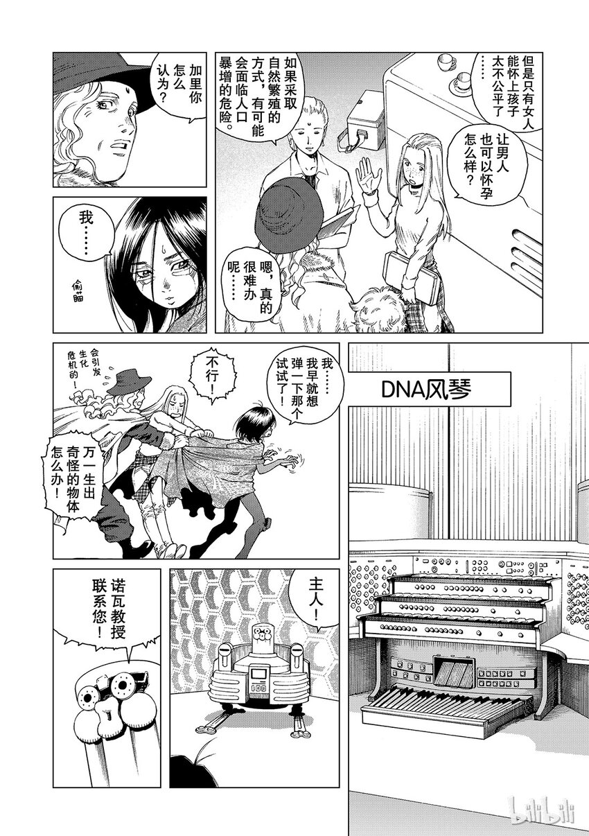 《铳梦Last Order》11 第8页