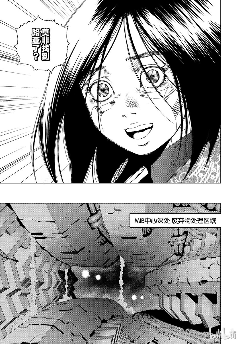 《铳梦Last Order》11 第9页