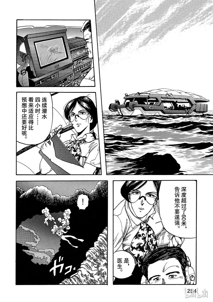 《铳梦Last Order》短篇3 第10页