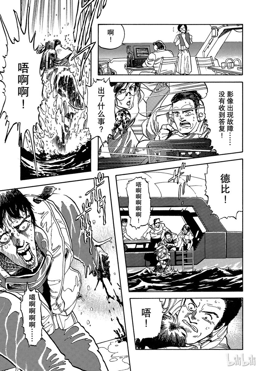 《铳梦Last Order》短篇3 第11页