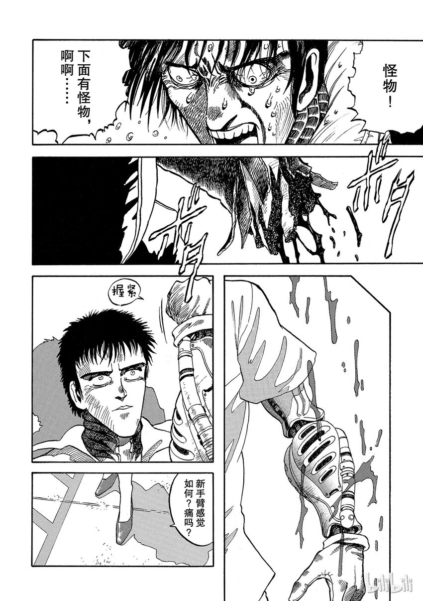 《铳梦Last Order》短篇3 第12页