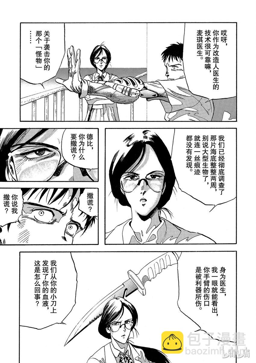 《铳梦Last Order》短篇3 第13页