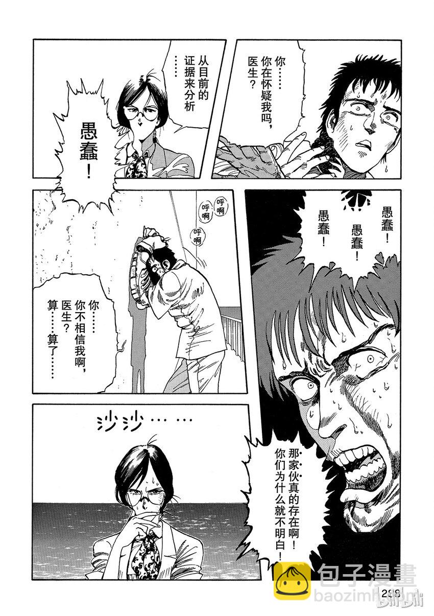 《铳梦Last Order》短篇3 第14页