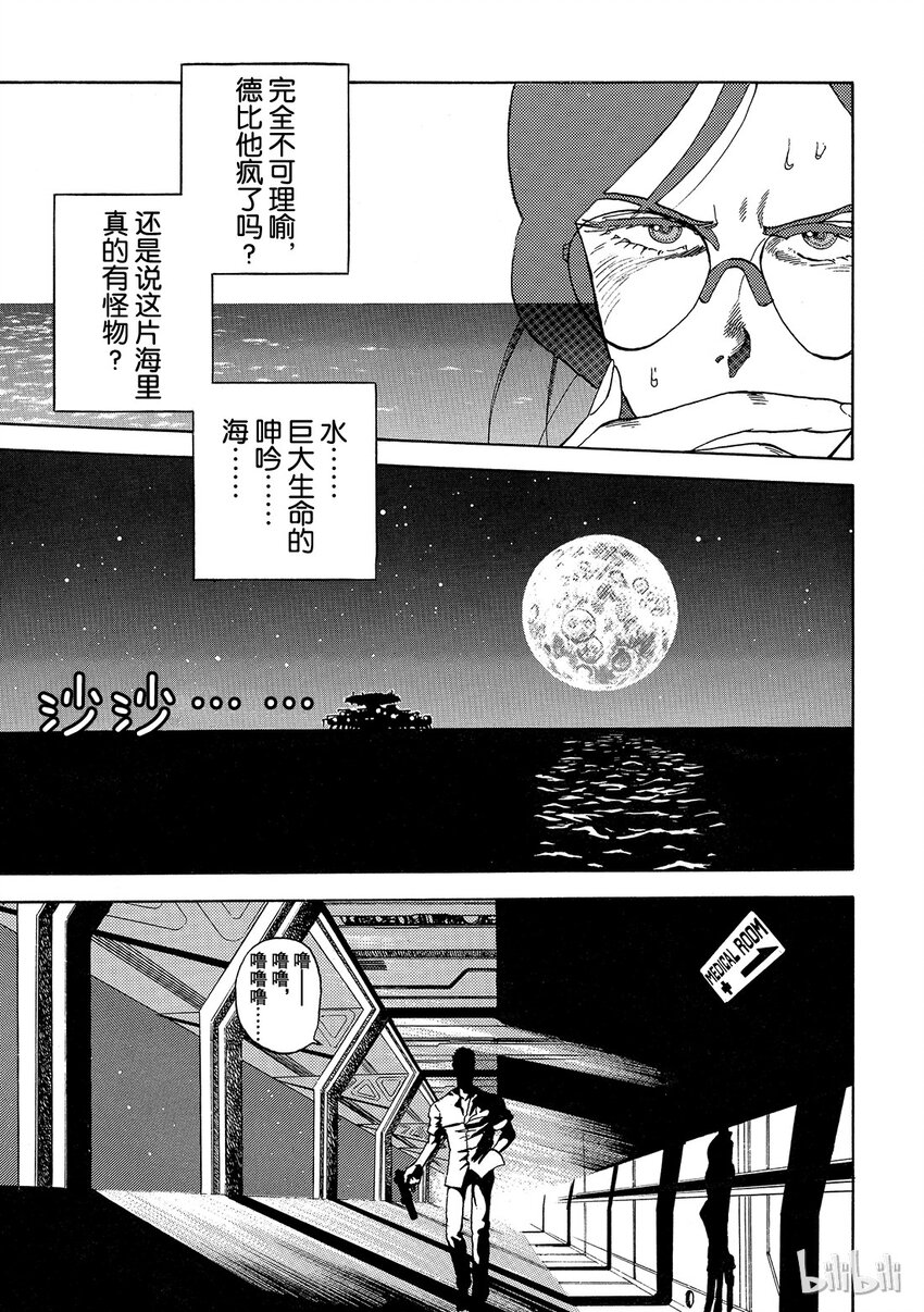 《铳梦Last Order》短篇3 第15页