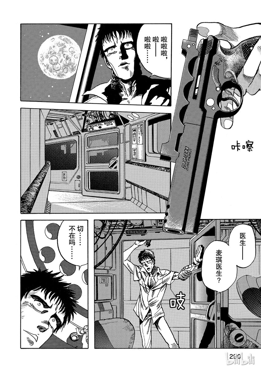 《铳梦Last Order》短篇3 第16页