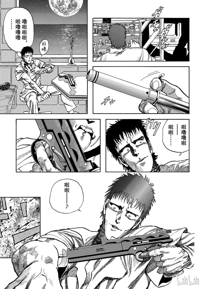 《铳梦Last Order》短篇3 第17页